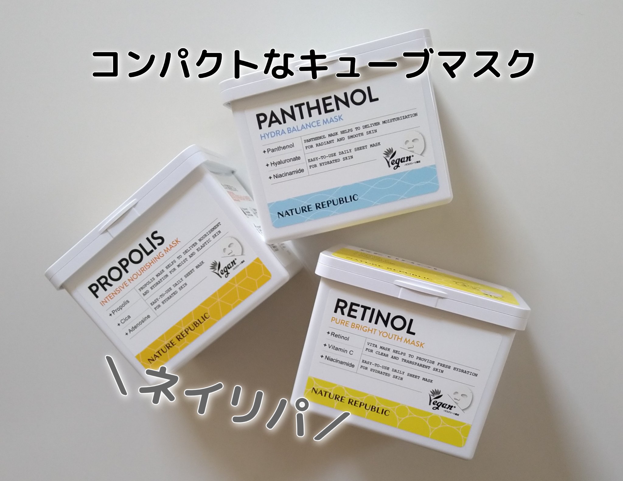 キューブマスク プロポリス/ネイチャーリパブリック/シートマスク・パックを使ったクチコミ（1枚目）