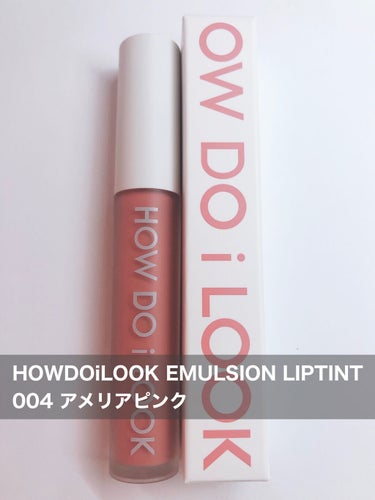 エマルジョンリップティント 004/HOWDOiLOOK/口紅を使ったクチコミ（1枚目）