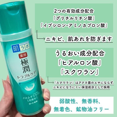 肌ラボ 薬用 極潤 スキンコンディショナーのクチコミ「肌ラボの隠れた名品！  緑の「極潤」肌ラボ 薬用 極潤 スキンコンディショナーを皆様はご存知で.....」（3枚目）