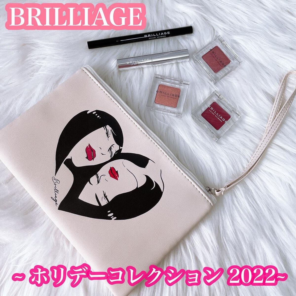 ホリデーコレクション2022/ブリリアージュ/メイクアップキットを使ったクチコミ（1枚目）