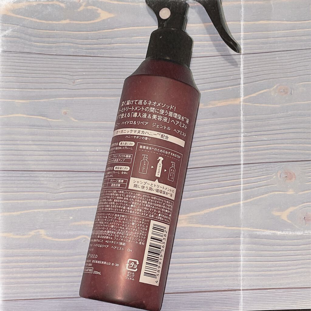 ハイドロ＆リペア ジェントル ヘアミスト/AHALO HONEY/プレスタイリング・寝ぐせ直しを使ったクチコミ（2枚目）