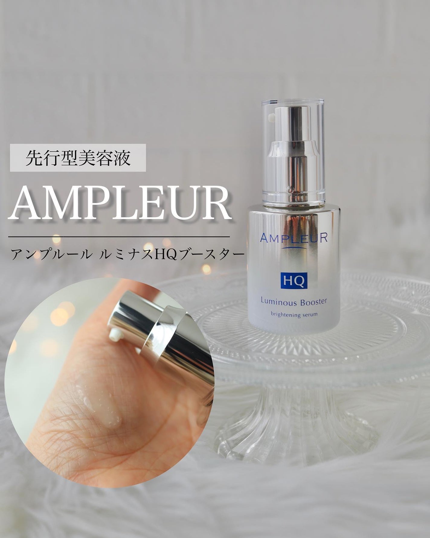 ルミナスHQブースター/アンプルール/ブースター・導入液を使ったクチコミ(1枚目)