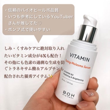 ビタミントーニングシミセラム/BIOHEAL BOH/美容液を使ったクチコミ（2枚目）