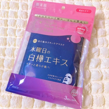 肌美精 薬用水曜日のナイトスキンケアマスク[医薬部外品]のクチコミ「#プロモーション 
#クラシエから提供いただきました

╍ ╍ ╍ ╍ ╍ ╍ ╍ ╍ ╍ ╍.....」（2枚目）