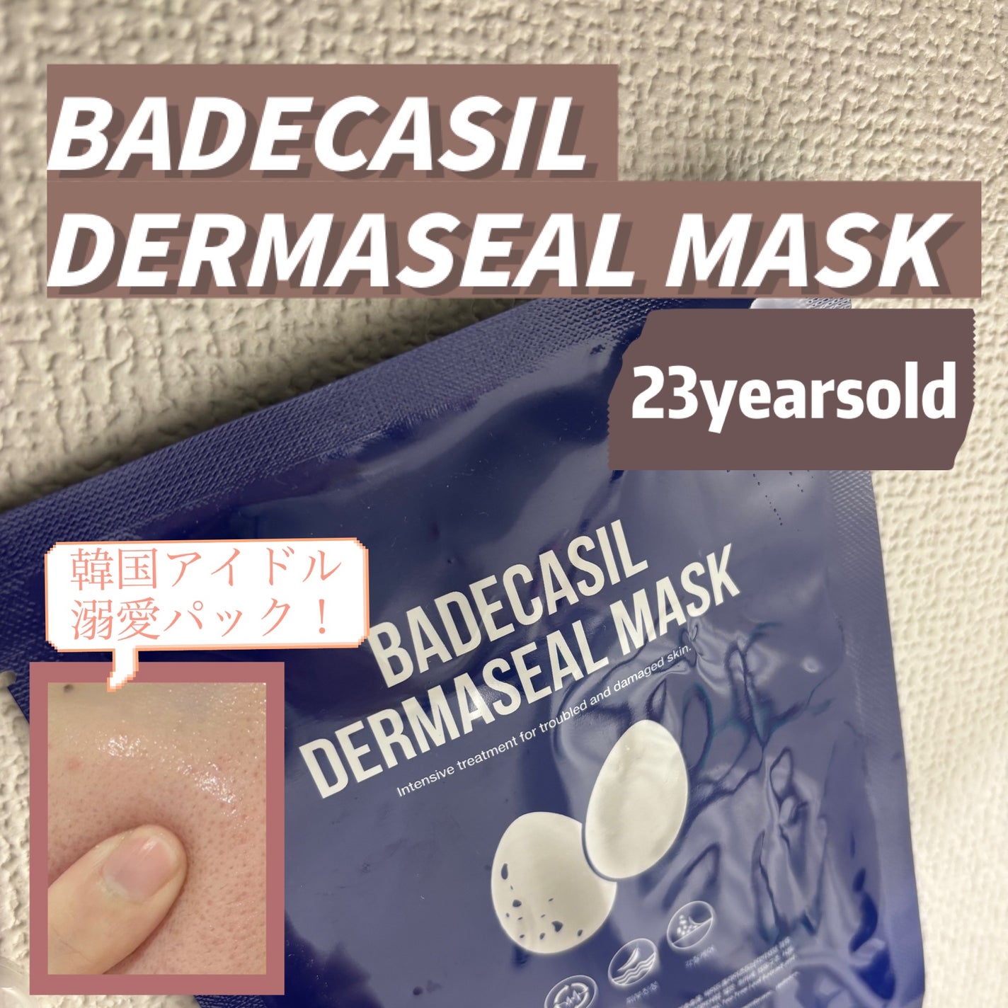 BADECASIL DERMASEAL MASK/23years old/シートマスク・パックを使ったクチコミ(1枚目)
