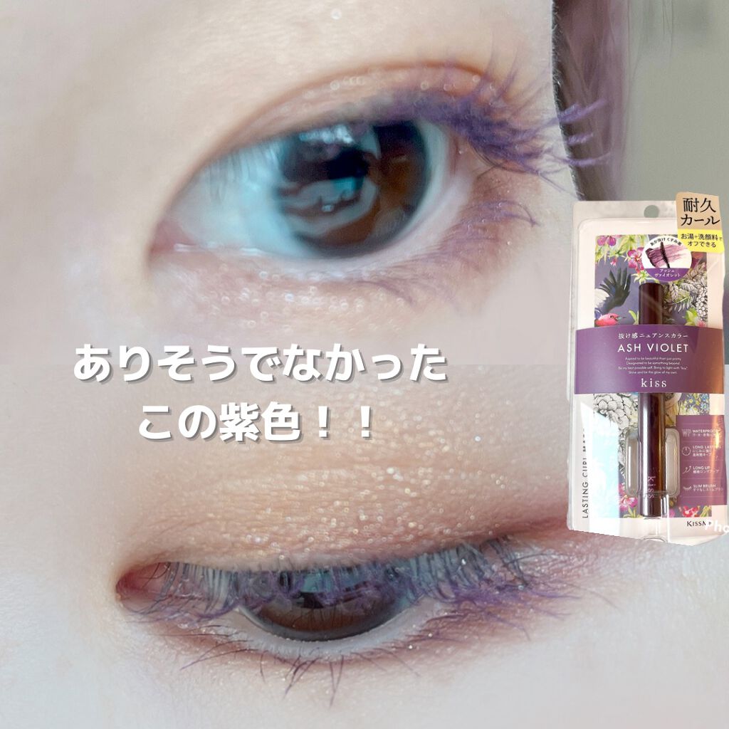 ラスティング カールマスカラ /KiSS/マスカラを使ったクチコミ(2枚目)