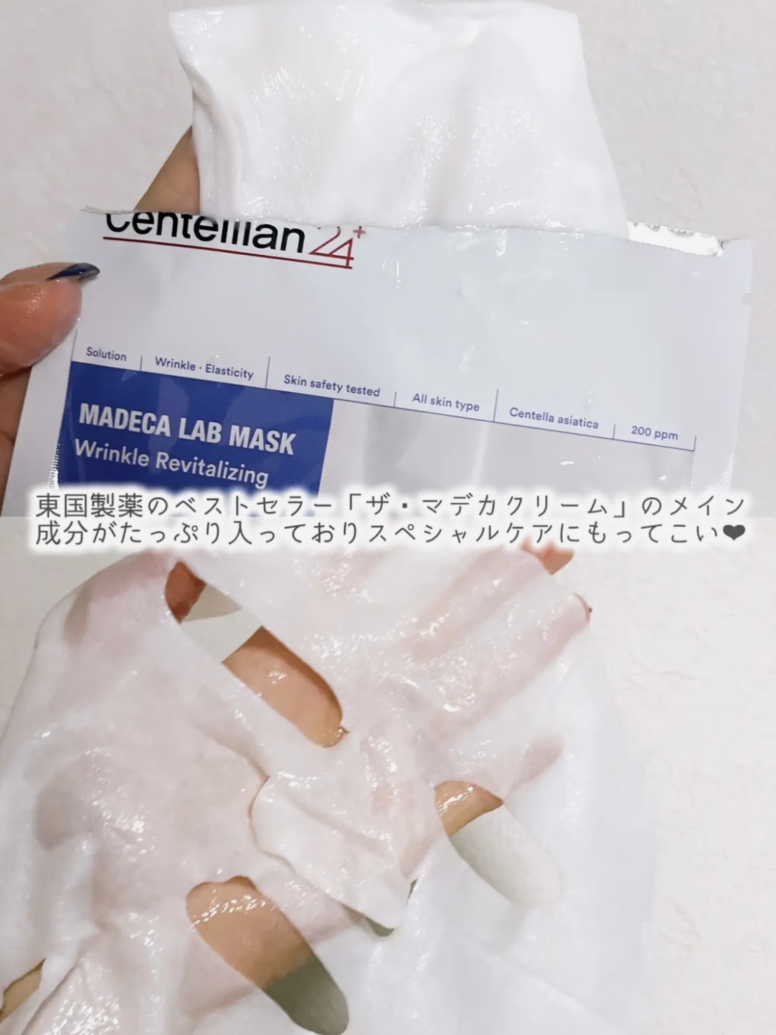 マデカラボマスク リンクルリバイタライジング/センテリアン24/シートマスク・パックを使ったクチコミ（3枚目）