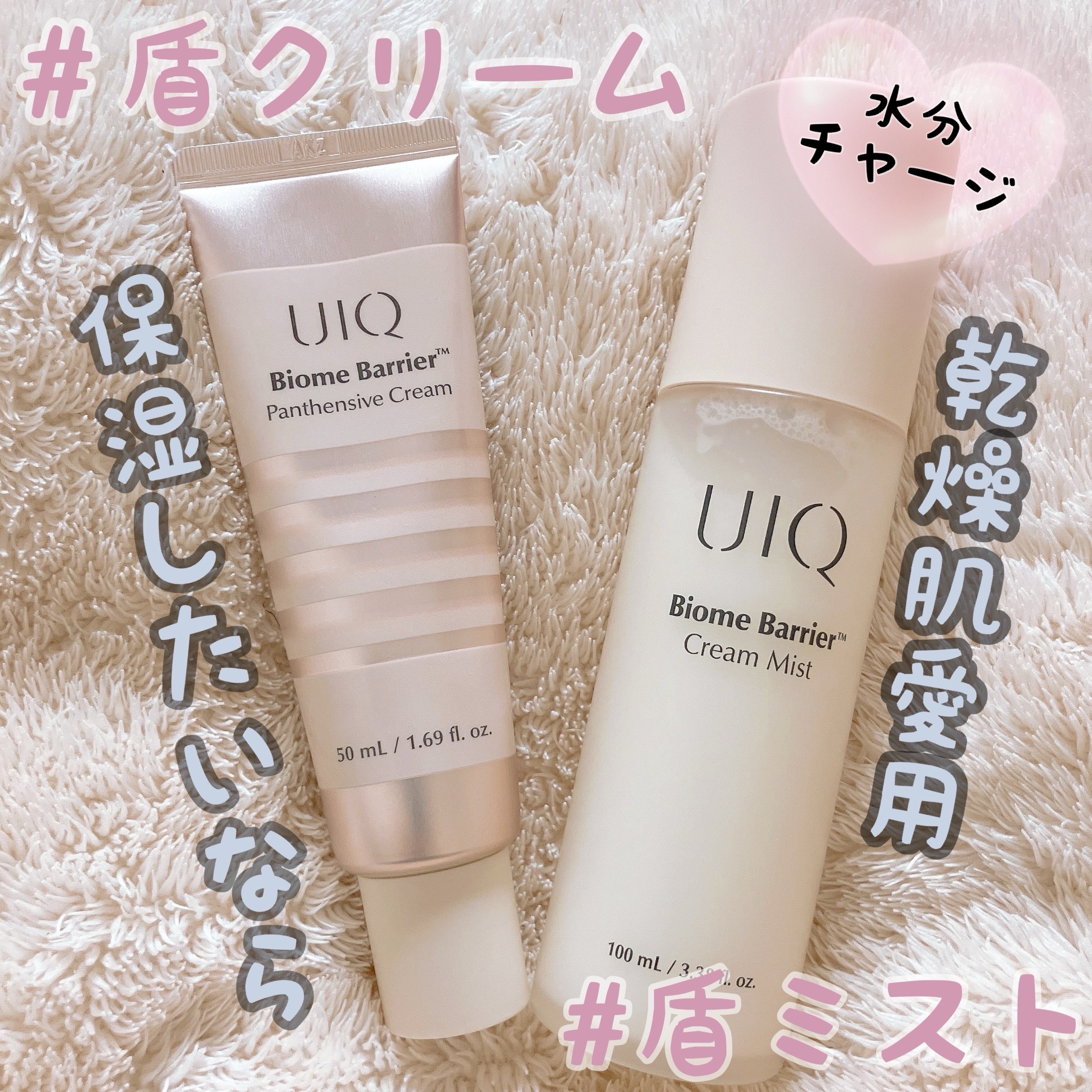 バイオームバリアパンテンシブクリーム/UIQ/フェイスクリームを使ったクチコミ（1枚目）