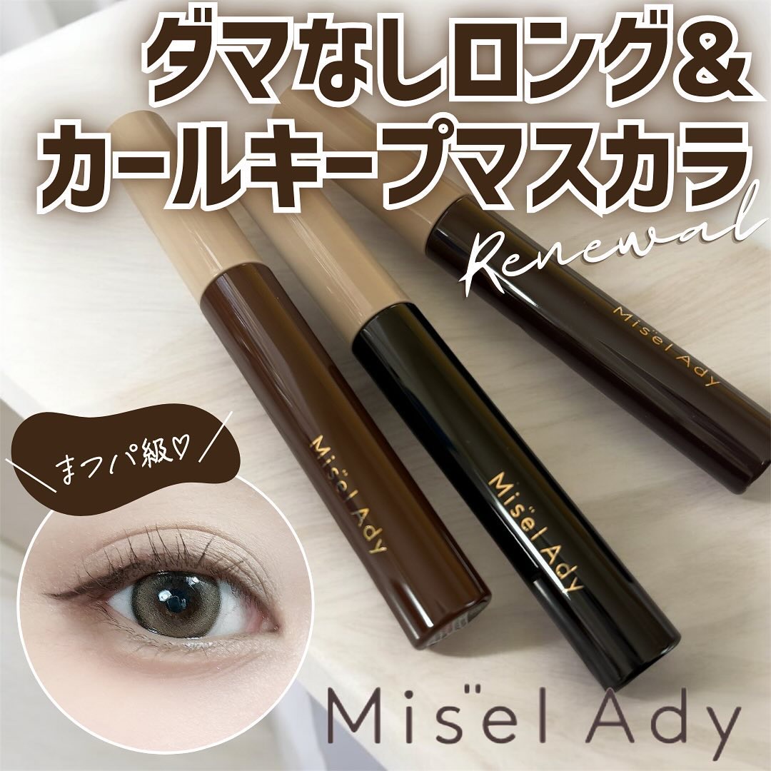 ミゼルエディ カールアップマスカラ ロング 02 ビターブラウン/ミゼルエディ/マスカラを使ったクチコミ（1枚目）