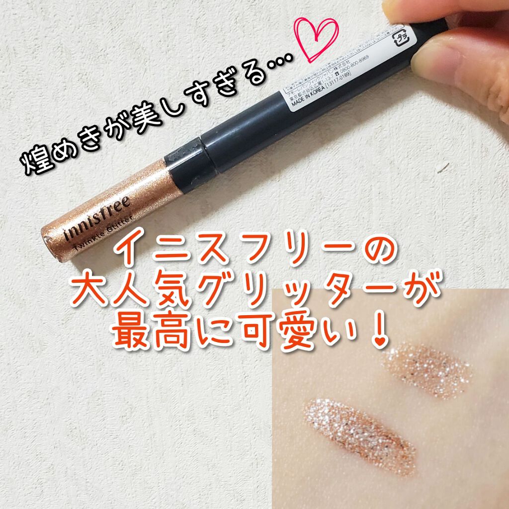 トゥインクル グリッター/innisfree/リキッドアイライナーを使ったクチコミ（1枚目）