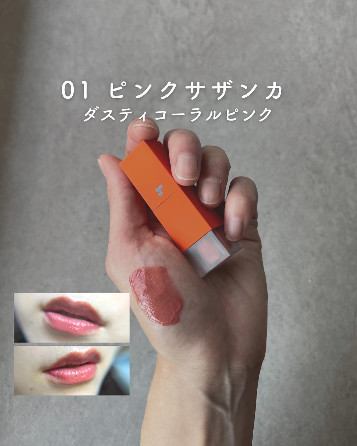 フルーティントブーケ/RICAFROSH/リップティントを使ったクチコミ（3枚目）