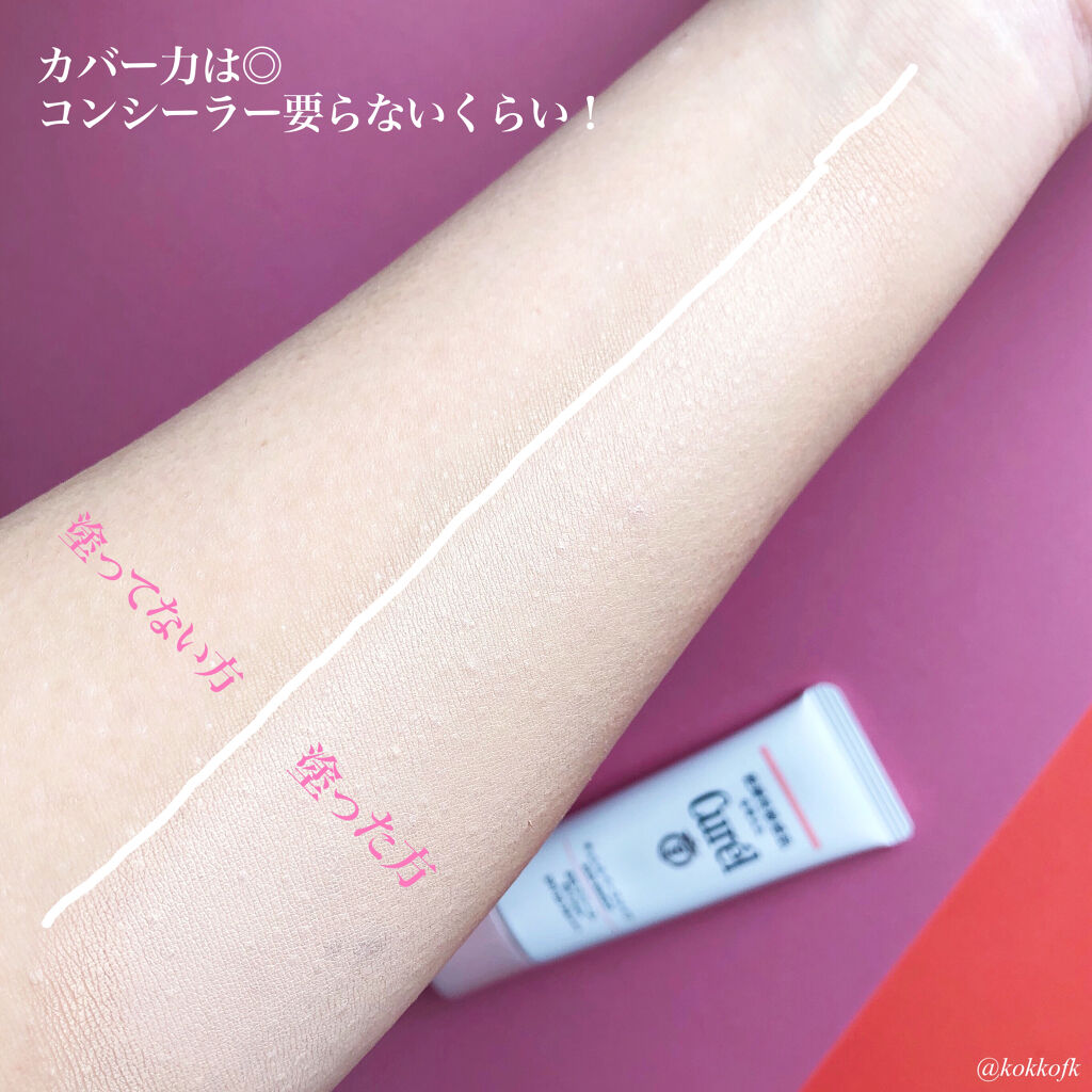 ベースメイク BBクリーム/キュレル/BBクリームを使ったクチコミ（3枚目）