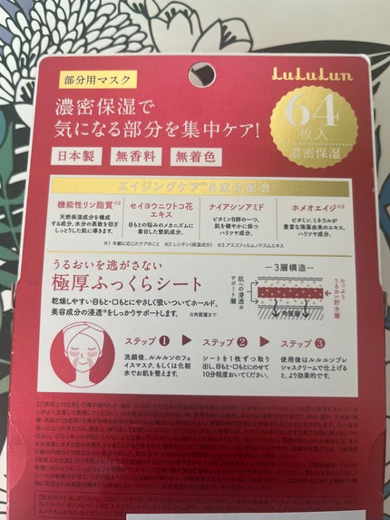ルルルンプレシャス 部分用マスク/ルルルン/シートマスク・パックを使ったクチコミ(5枚目)