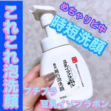 薬用泡洗顔/なめらか本舗/泡洗顔を使ったクチコミ(1枚目)