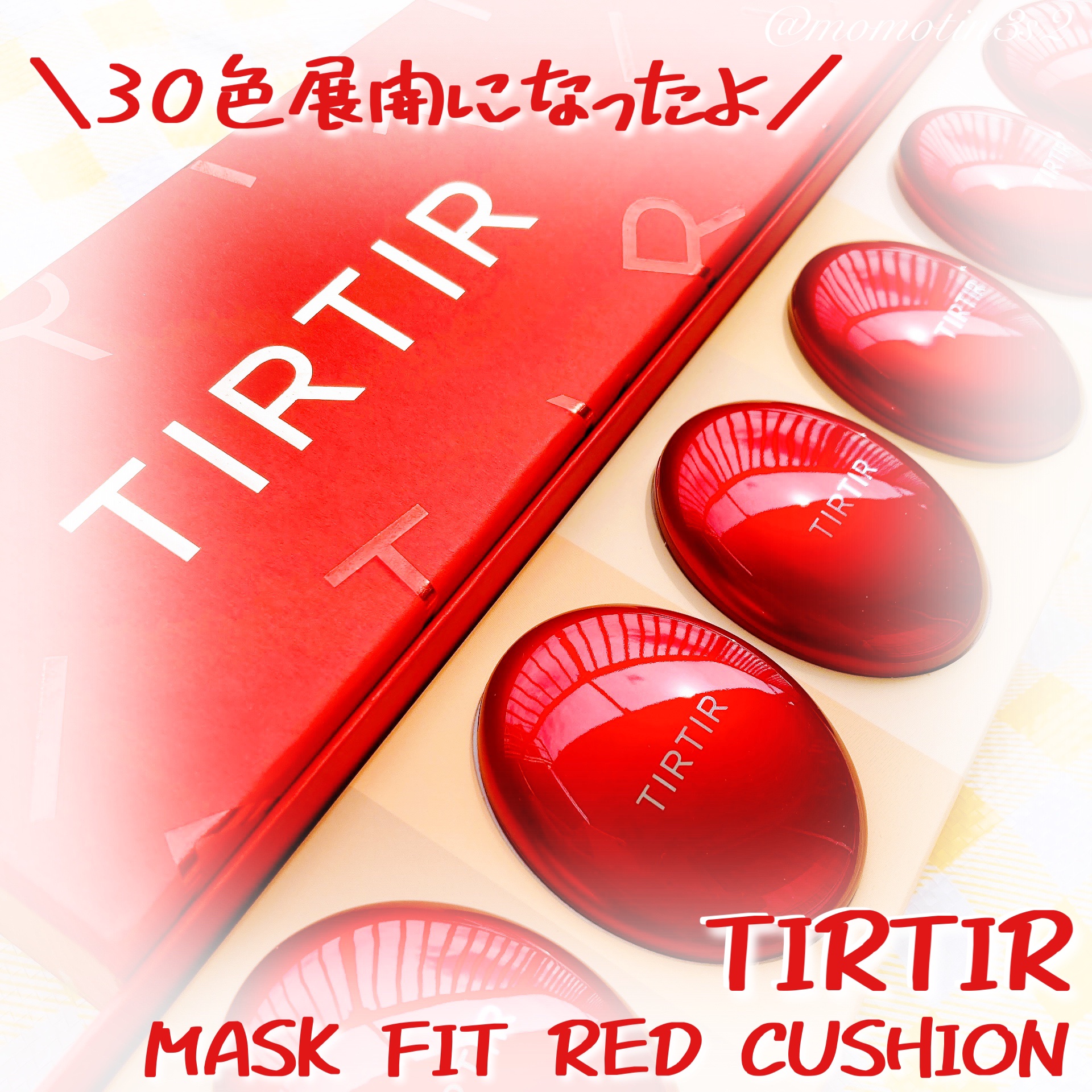 マスク フィット レッド クッション 27C クール ベージュ/TIRTIR(ティルティル)/クッションファンデーションを使ったクチコミ（1枚目）