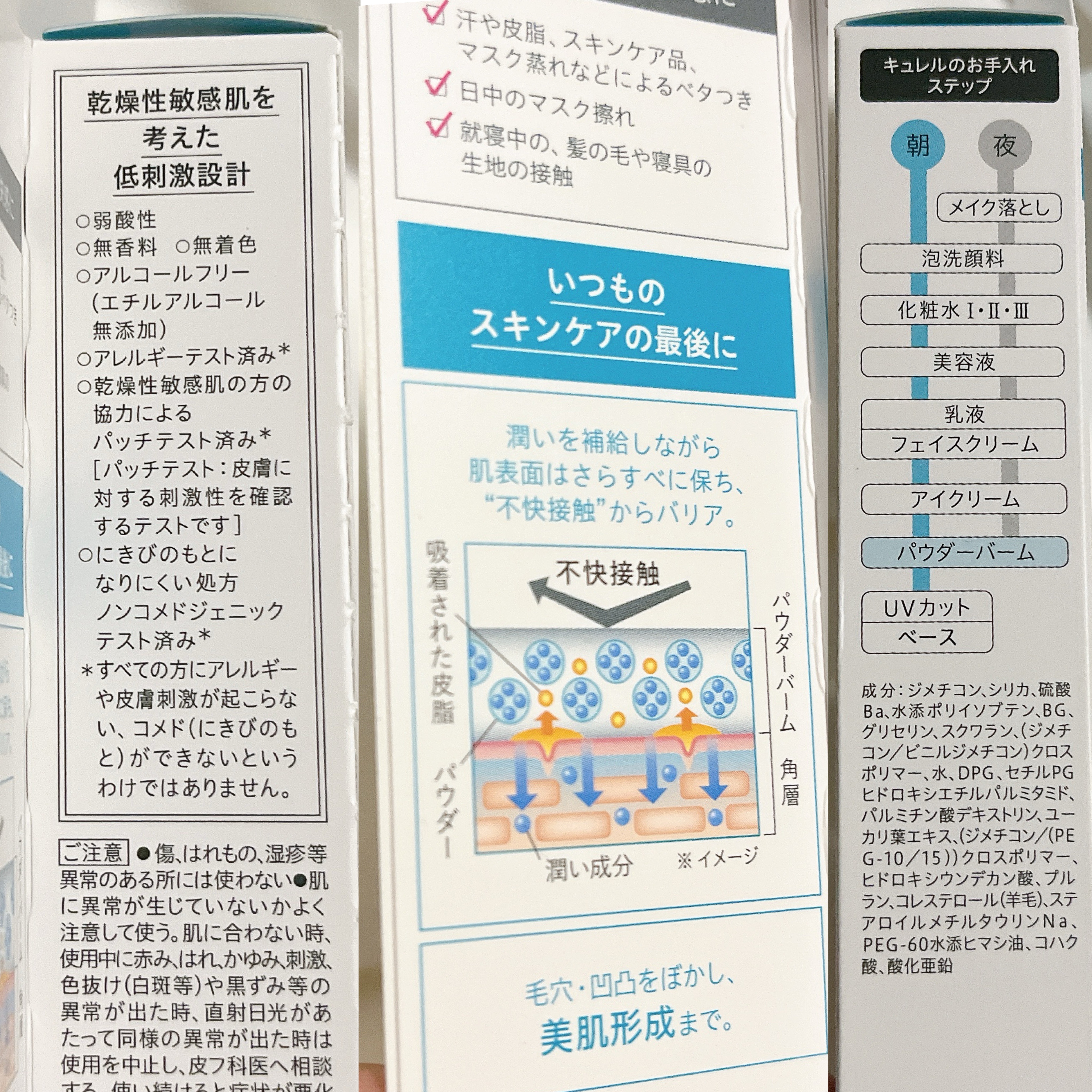 キュレル 潤浸保湿 パウダーバーム/キュレル/フェイスバームを使ったクチコミ（2枚目）