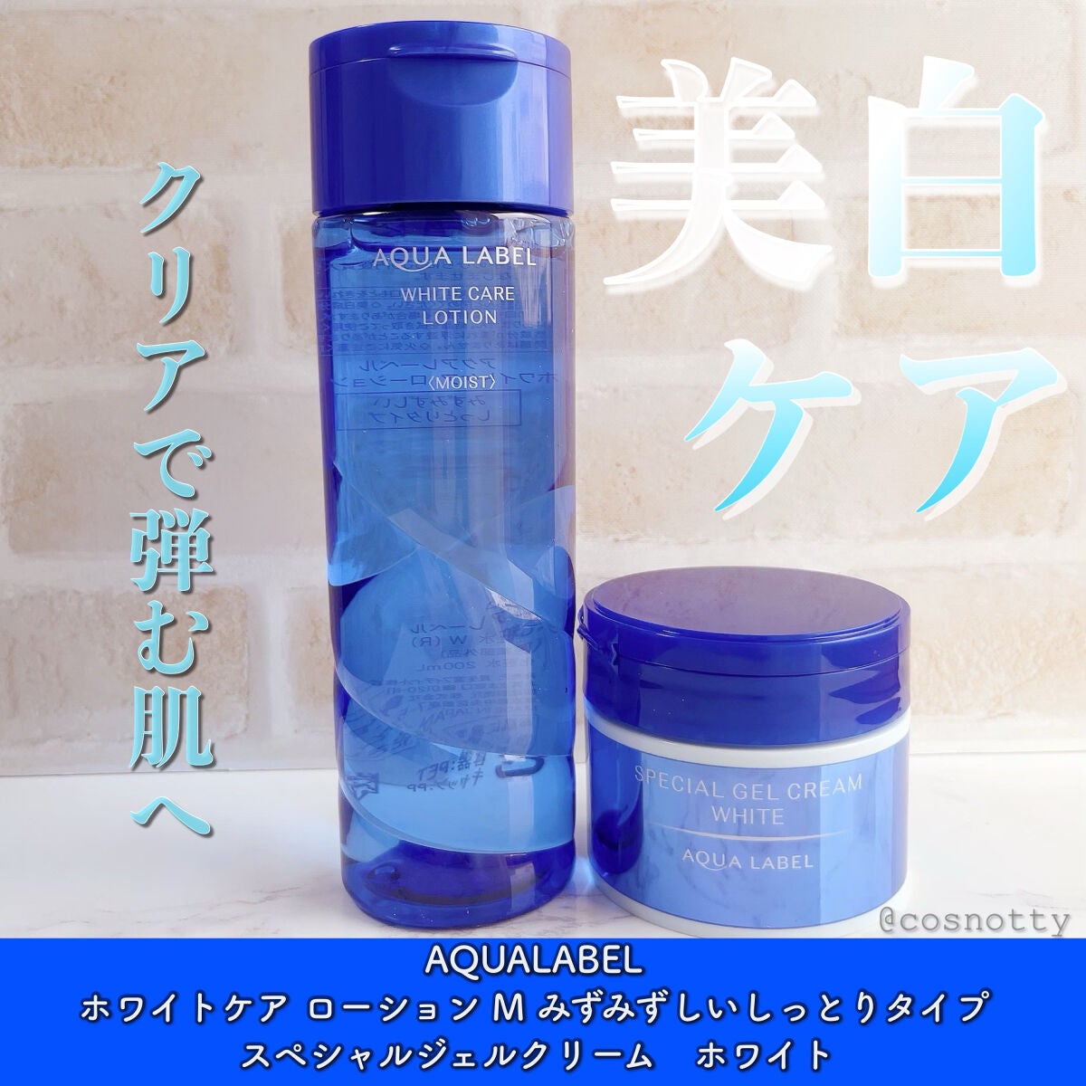 ブライトニングケア ローション M(医薬部外品)/アクアレーベル/化粧水を使ったクチコミ(1枚目)