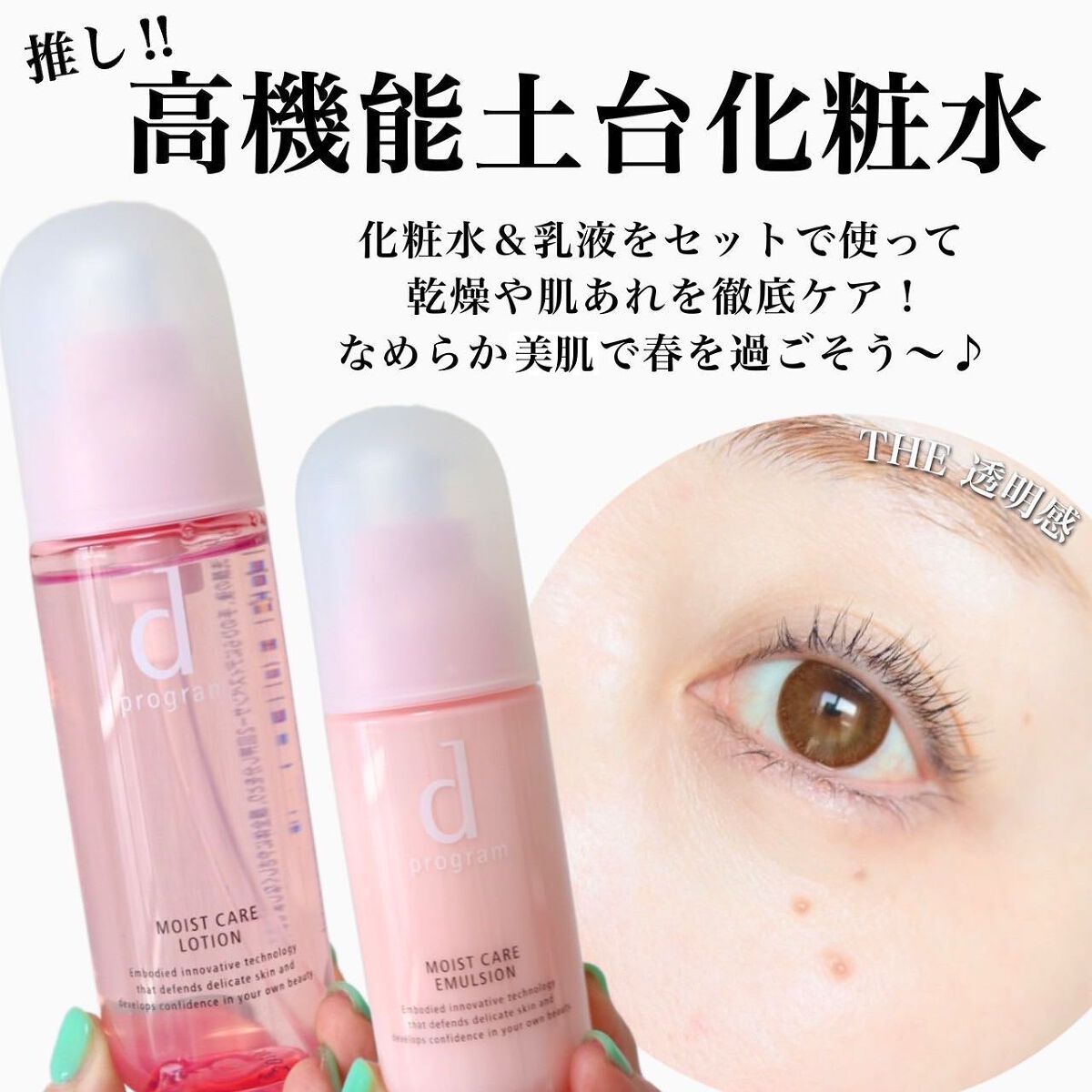 モイストケア ローション MB/d プログラム/化粧水を使ったクチコミ（2枚目）