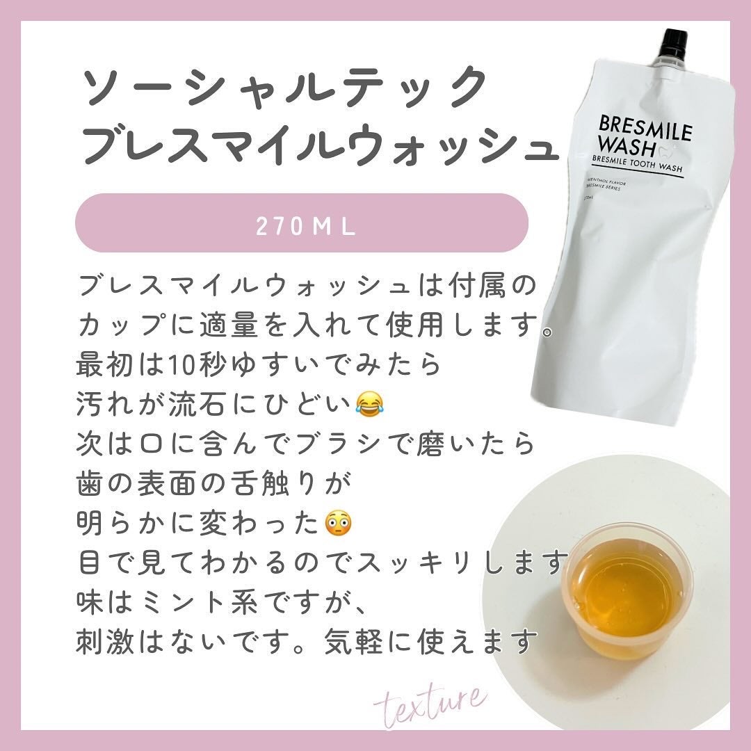 ブレスマイルウォッシュ/BRESMILE(ブレスマイル)/マウスウォッシュ・スプレーを使ったクチコミ(2枚目)