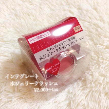 水ジェリークラッシュ/インテグレート/クリーム・エマルジョンファンデーションを使ったクチコミ(1枚目)