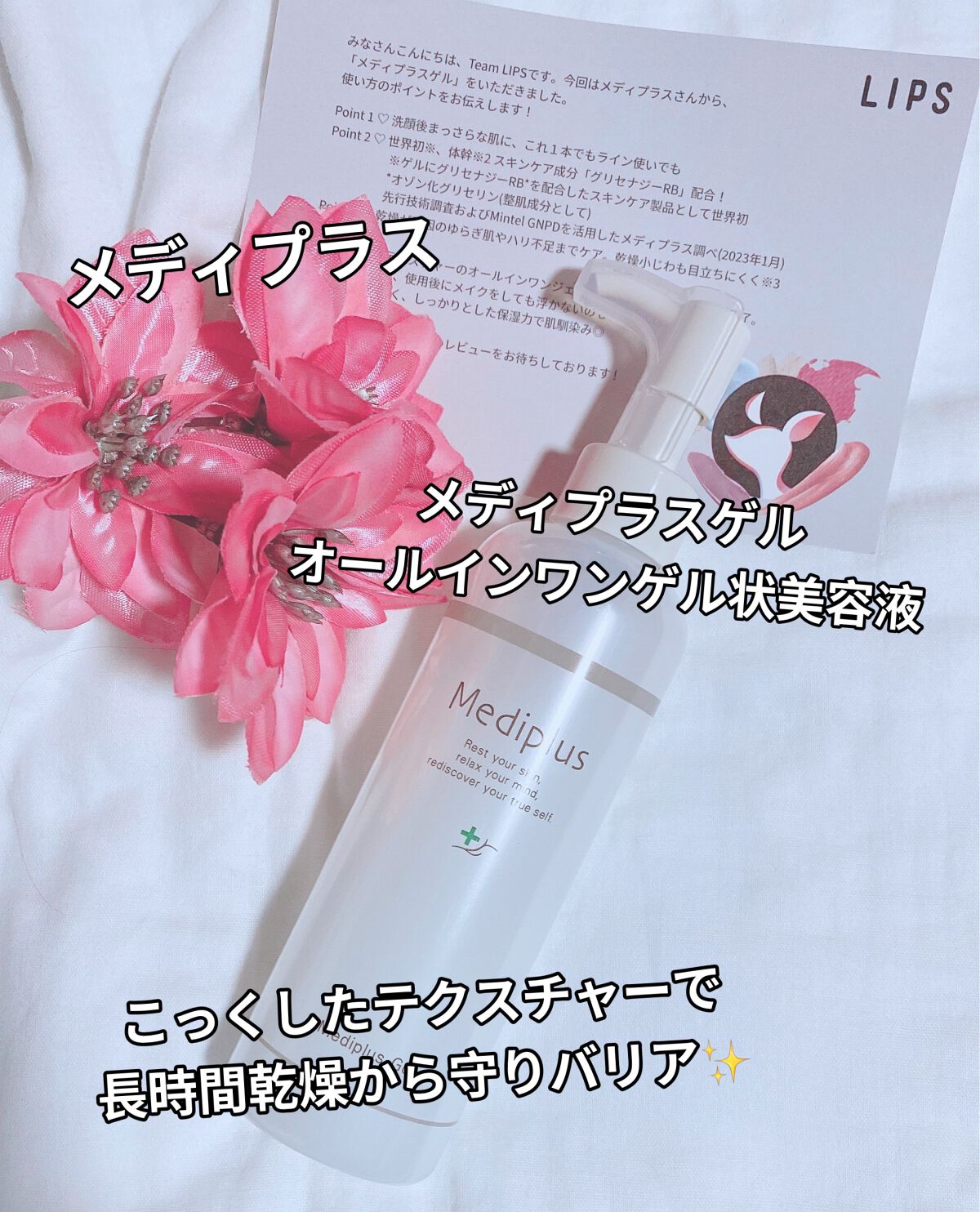 メディプラスゲル/メディプラス/オールインワン化粧品を使ったクチコミ（1枚目）