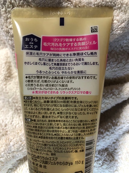 おうちdeエステ 肌をやわらかくする マッサージ洗顔ジェル /ビオレ/その他洗顔料を使ったクチコミ(2枚目)