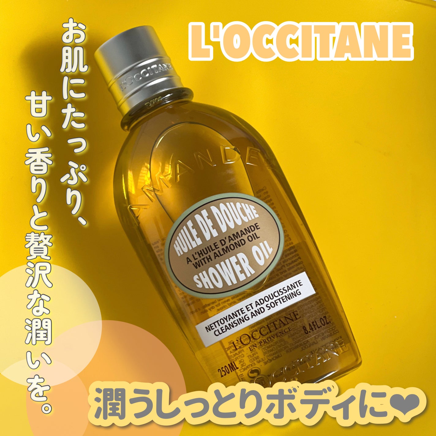 アーモンド モイスチャライジングシャワーオイル/L'OCCITANE/ボディソープを使ったクチコミ(1枚目)