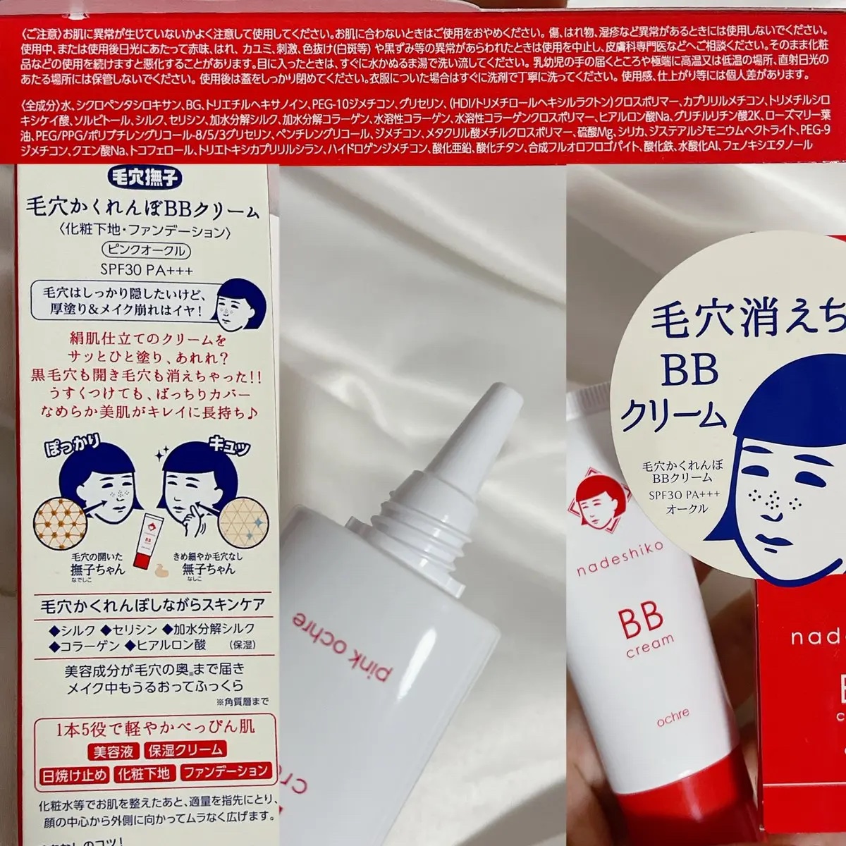 毛穴撫子 毛穴かくれんぼBBクリーム/毛穴撫子/BBクリームを使ったクチコミ（2枚目）