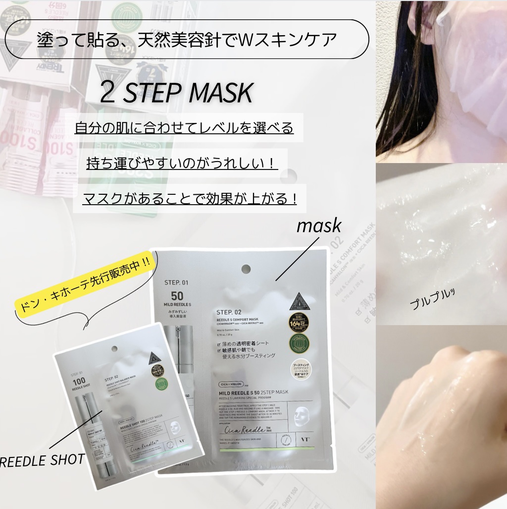 マイルドリードルS 50 2ステップマスク/VT/シートマスク・パックを使ったクチコミ（2枚目）