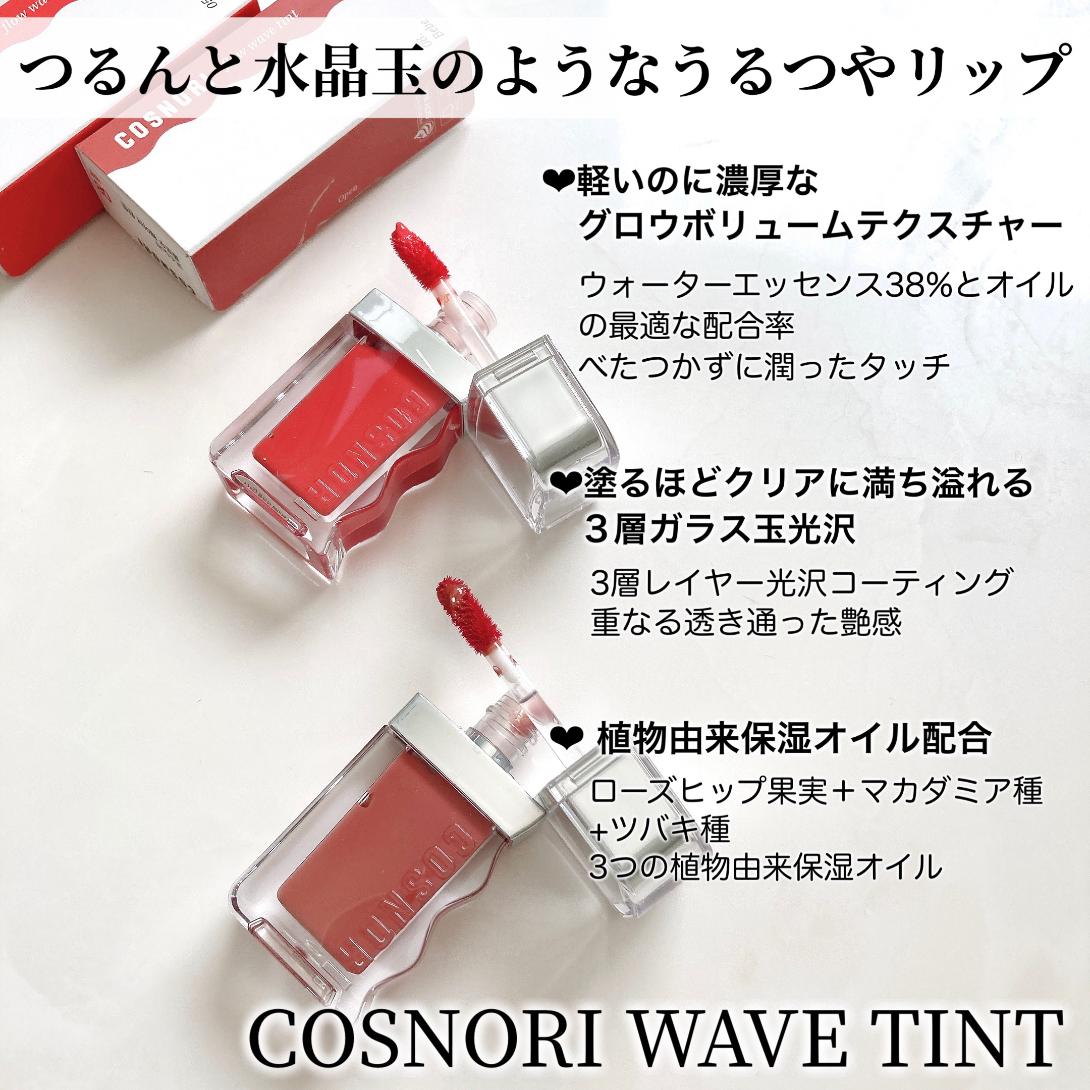 フローウェーブティント/COSNORI/リップティントを使ったクチコミ（2枚目）