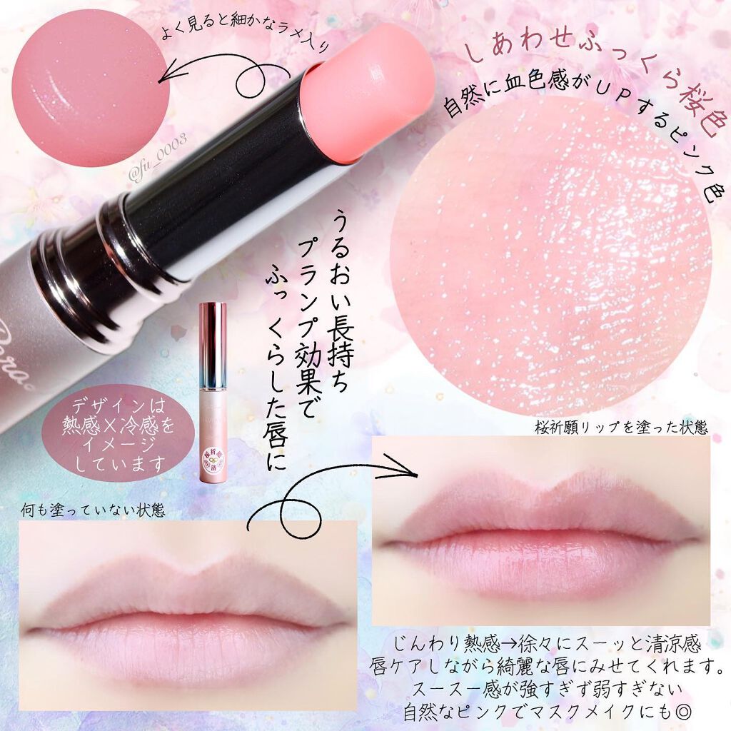 サクラヴェールリップ/パラドゥ/リップクリームを使ったクチコミ(3枚目)