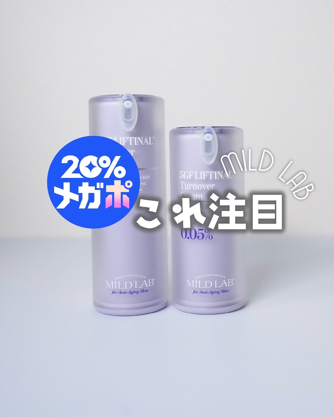 5GF リフティナル ターンオーバー 美容液/Mildlab/美容液を使ったクチコミ(1枚目)