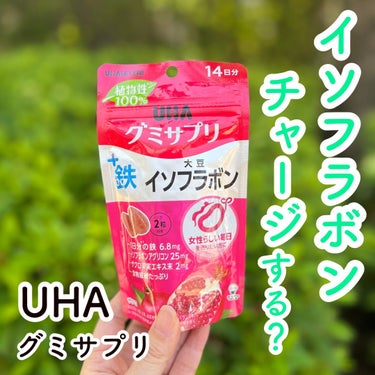 UHA味覚糖 UHAグミサプリ大豆イソフラボンのクチコミ「UHA味覚糖のグミサプリで
おいしくチャージしよっ😊

@uha_mikakuto_hb
.....」（1枚目）