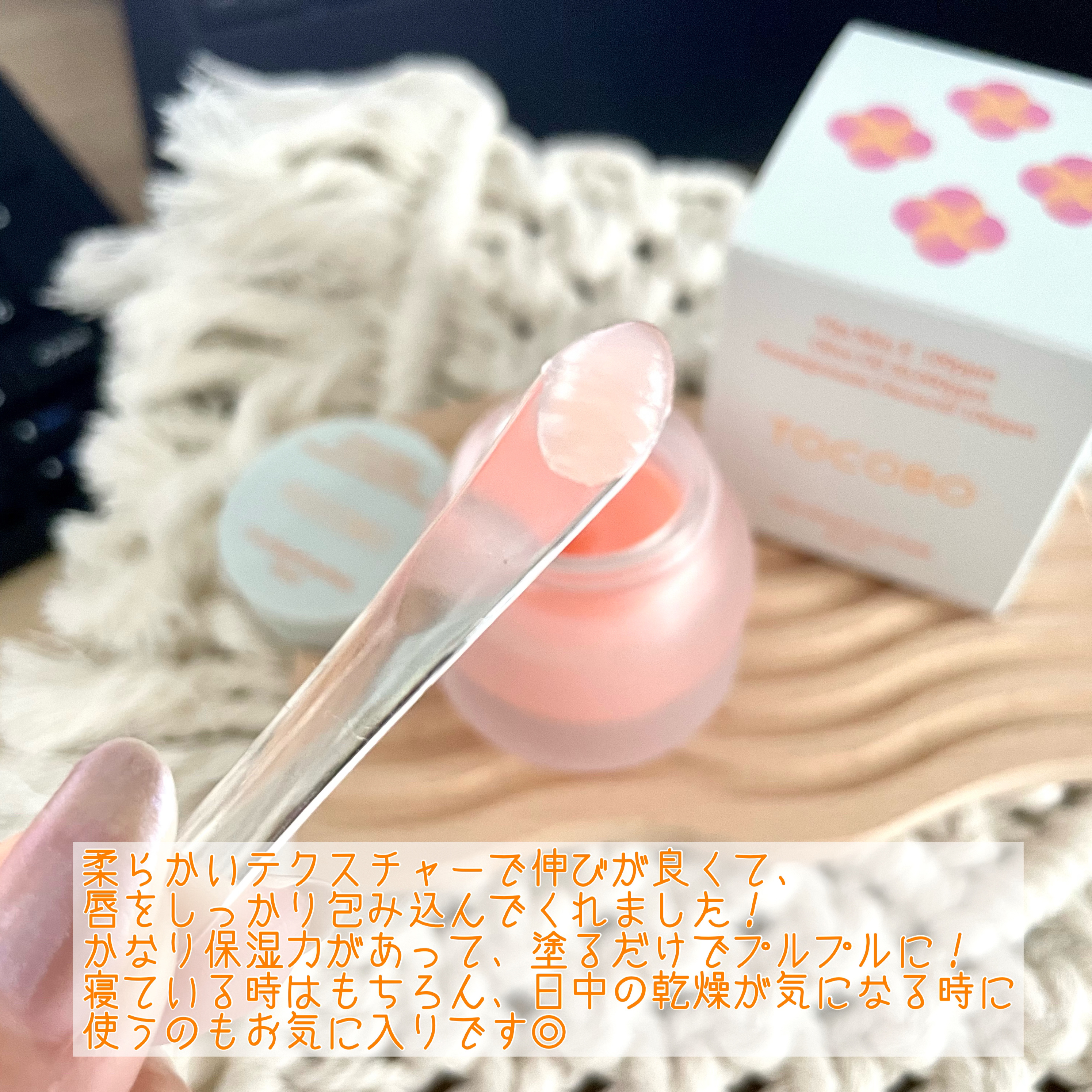 ビタグレーズドリップマスク/TOCOBO/リップマスクを使ったクチコミ（3枚目）