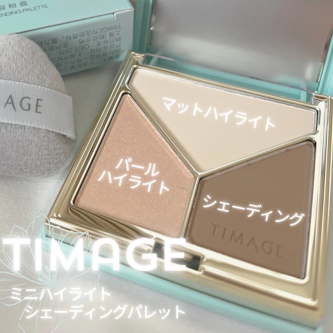 ハイライトシェーディングパレット/TIMAGE/パウダーハイライトを使ったクチコミ（2枚目）