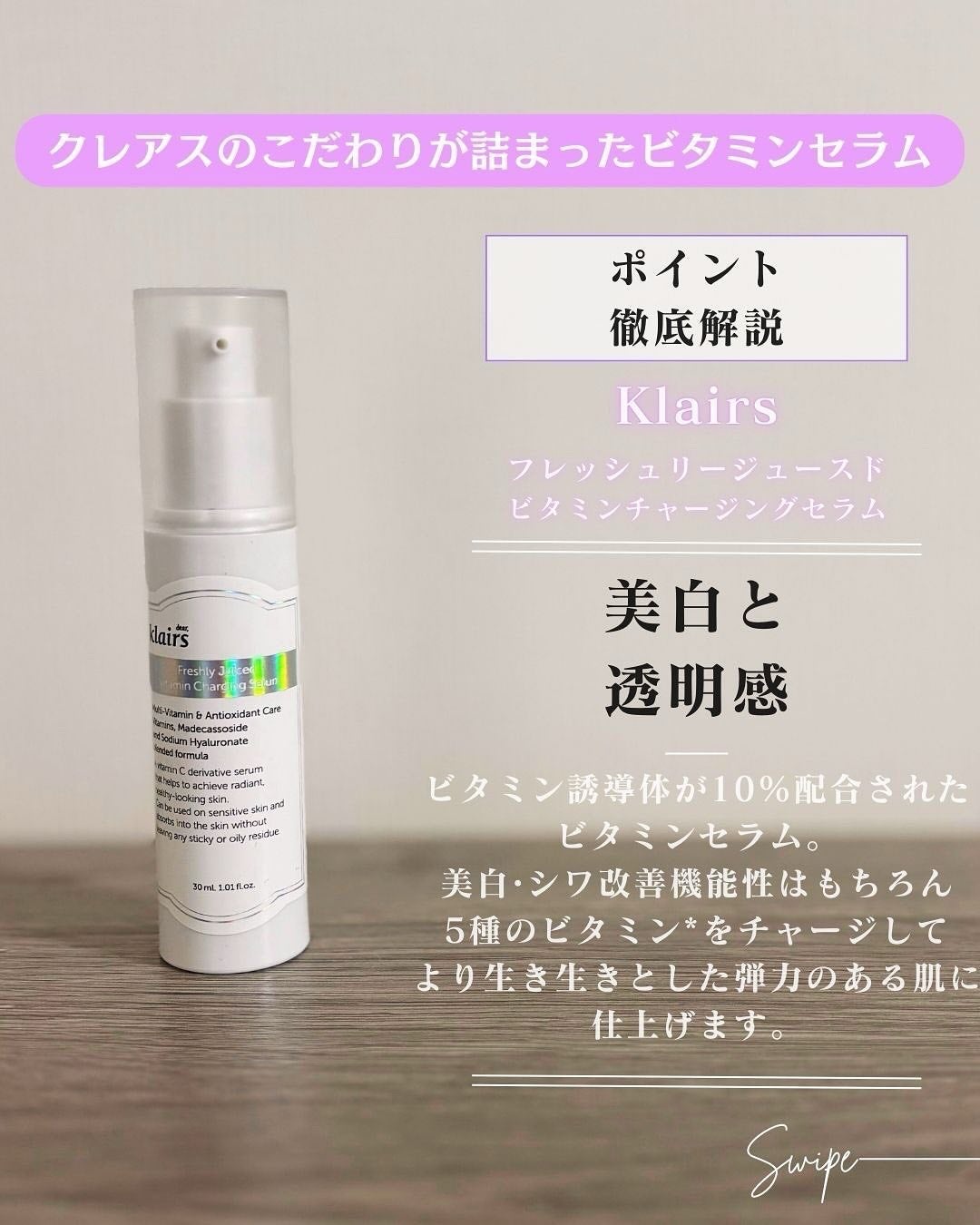 フレッシュリージュースドビタミンチャージングセラム(30ml)/Klairs/美容液を使ったクチコミ(3枚目)