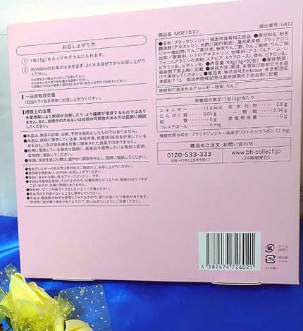 MOE/B/H COLLECT/健康サプリメントを使ったクチコミ(2枚目)