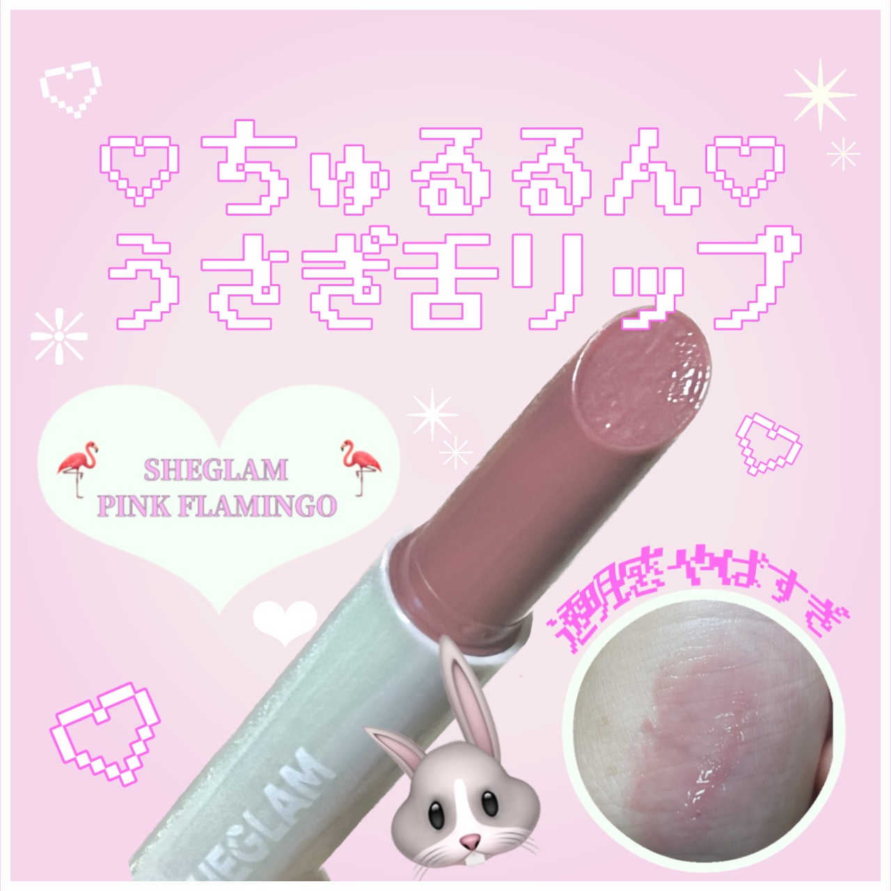パーフェクトシャインリッププランパー/SHEGLAM/リッププランパーを使ったクチコミ（1枚目）