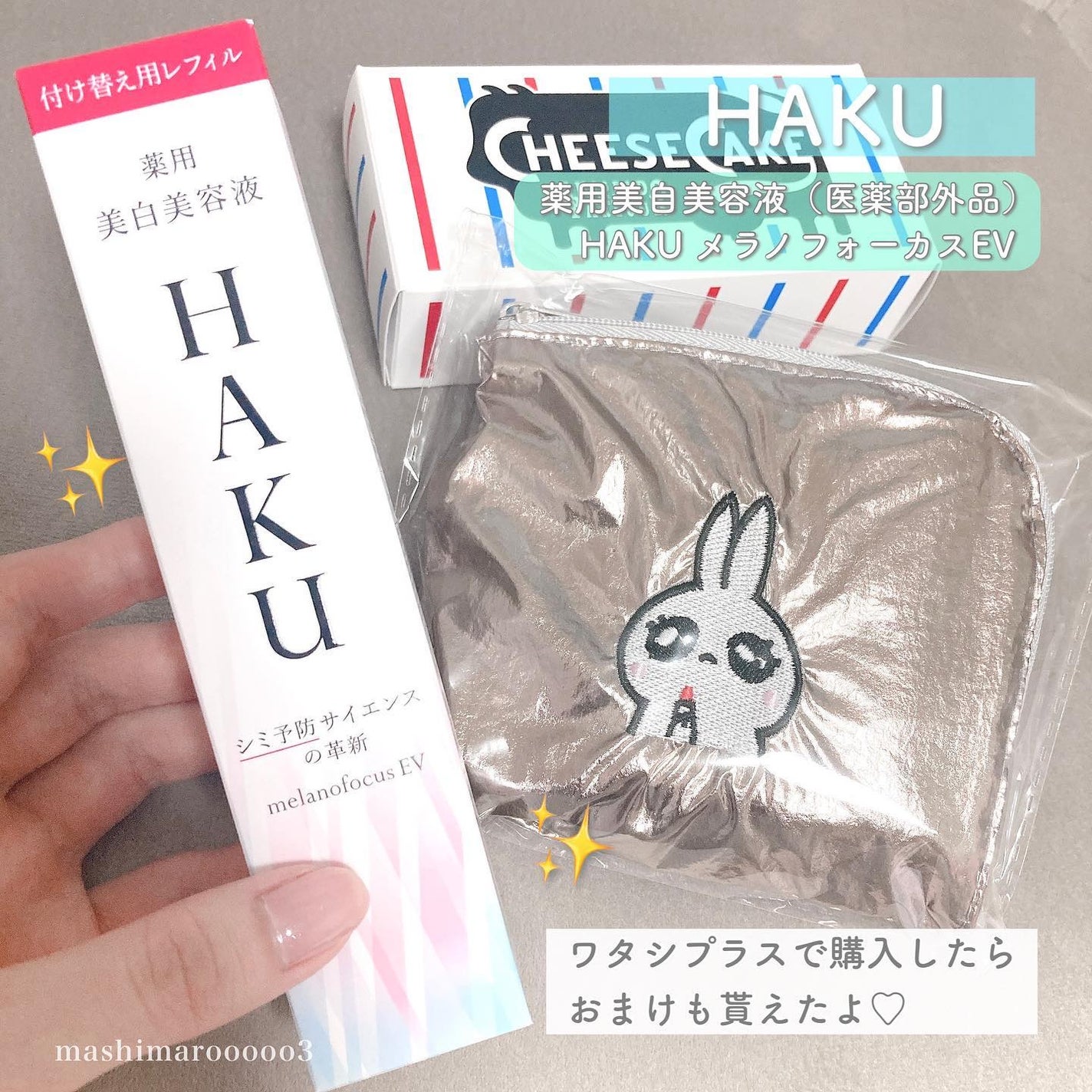 メラノフォーカスEV/HAKU/美容液を使ったクチコミ(5枚目)