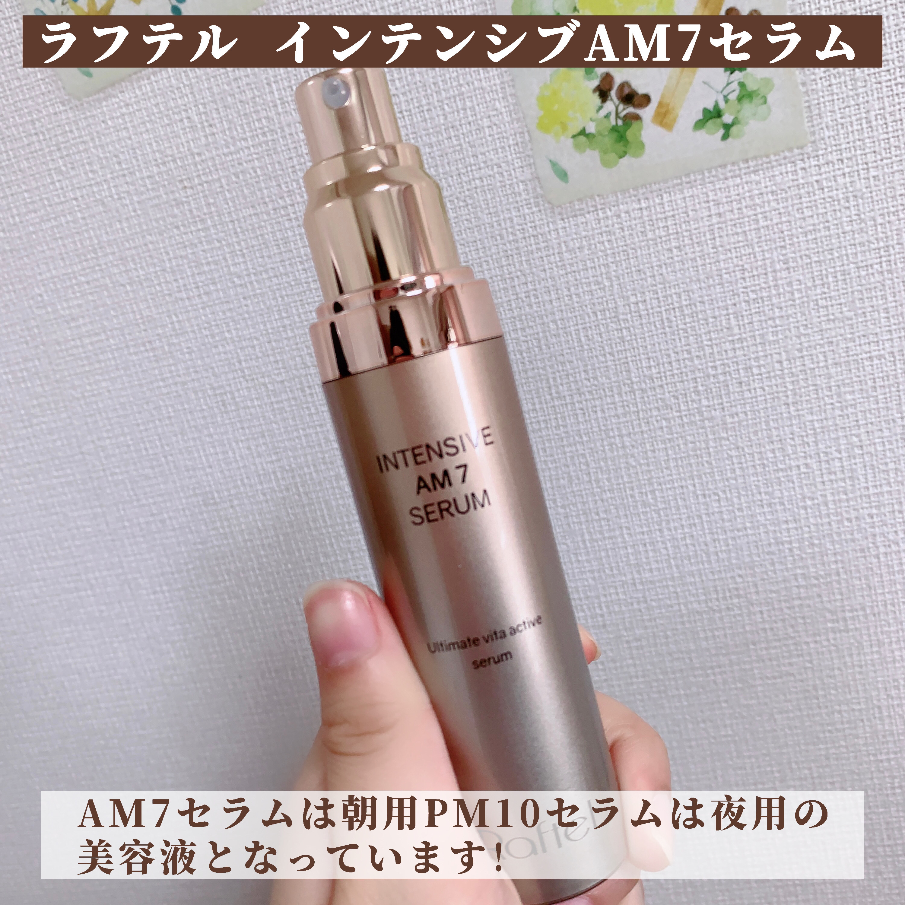 インテンシブAM7 セラム/Raftel/美容液を使ったクチコミ（2枚目）