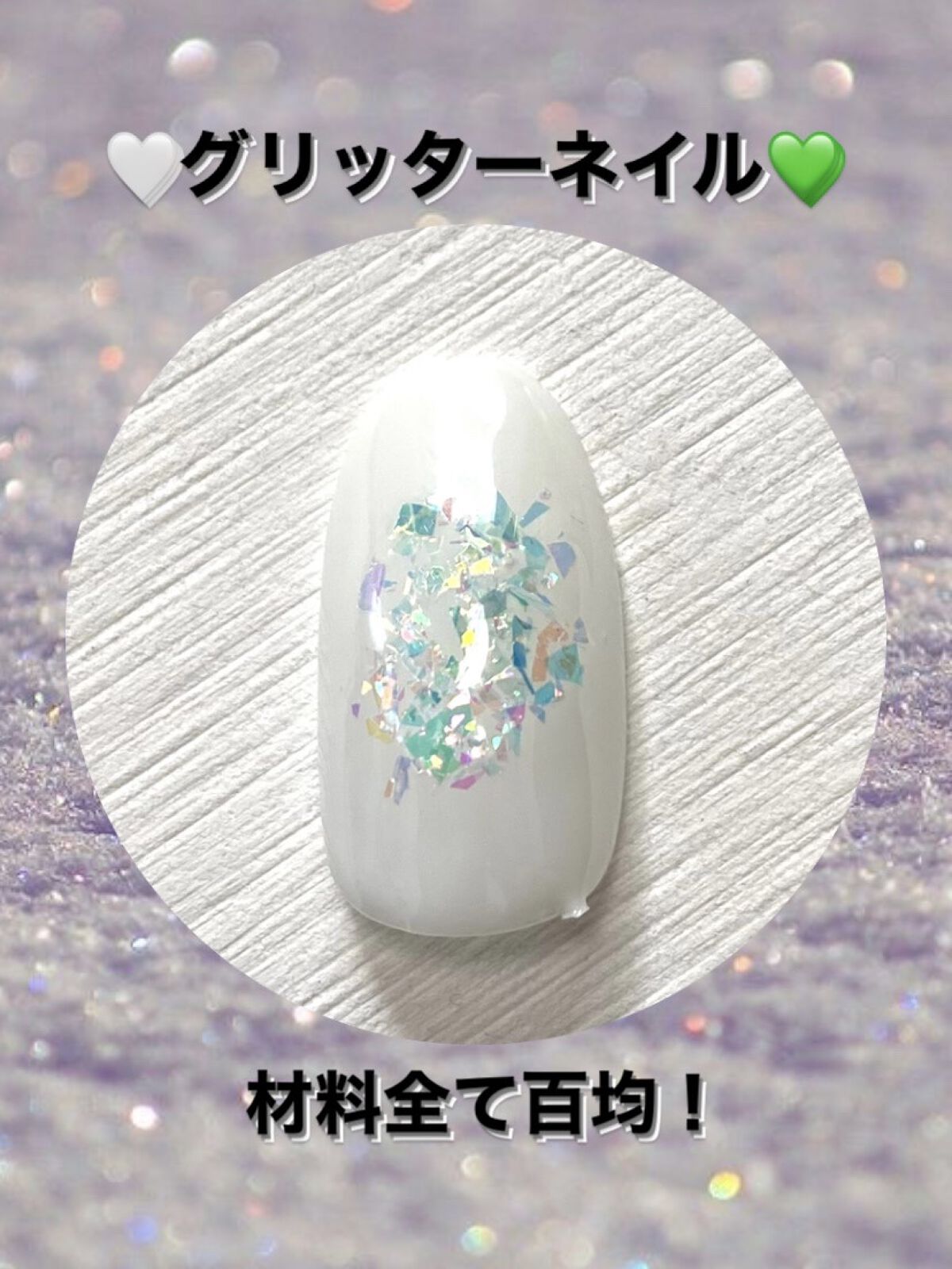 アイデイト グリッター/IDATE/グリッターを使ったクチコミ（1枚目）