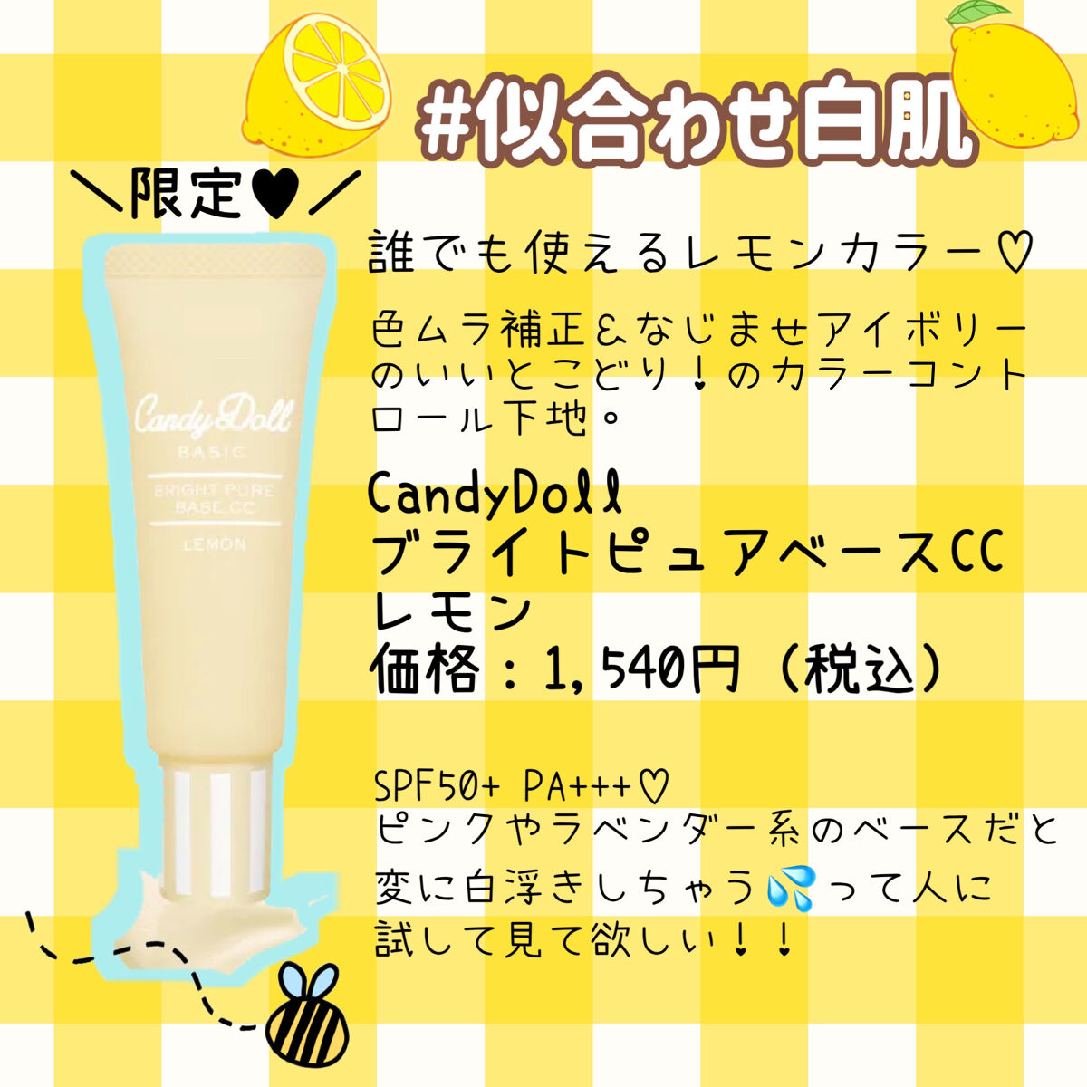 ブライトピュアベースCC/CandyDoll/CCクリームを使ったクチコミ（3枚目）