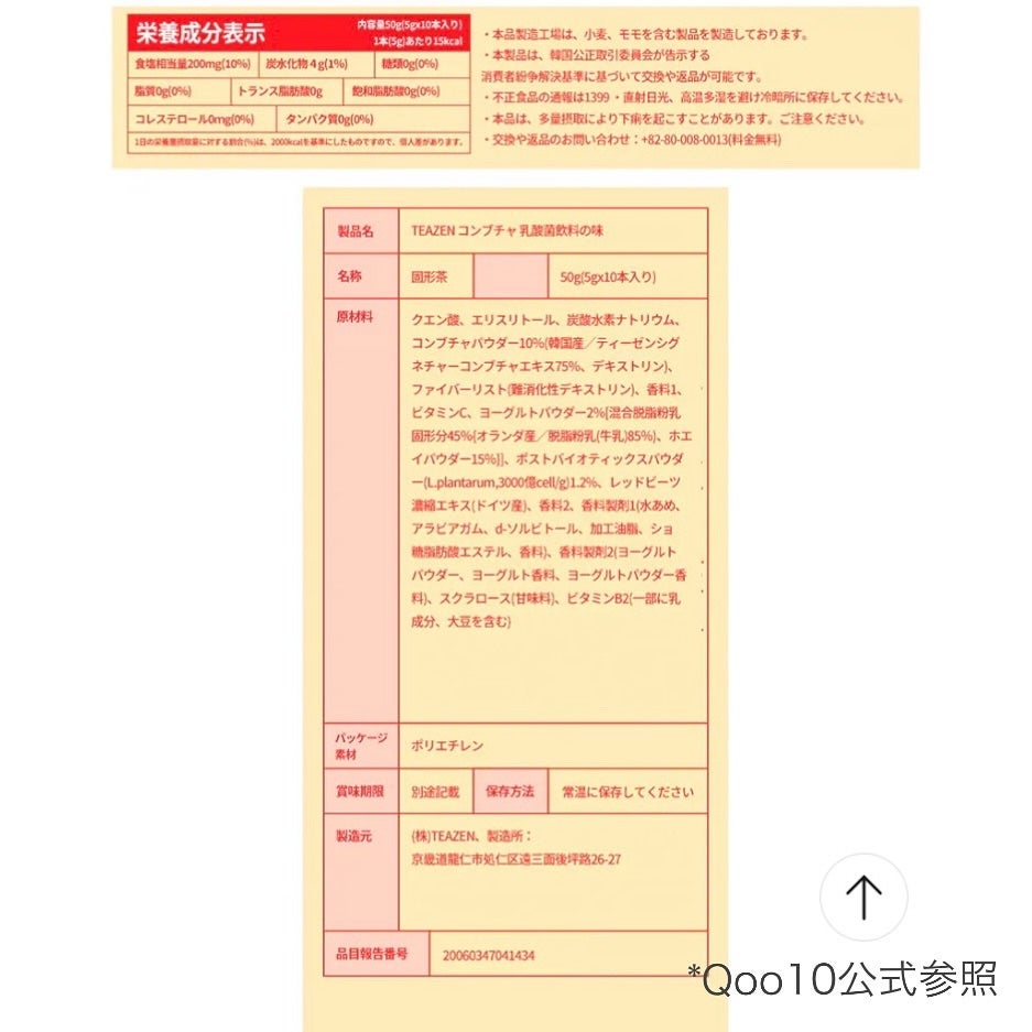 コンブチャ/TEAZEN/コンブチャを使ったクチコミ(6枚目)