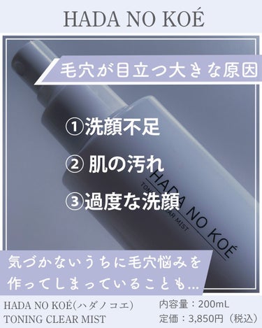 TONING CLEAR MIST/HADA NO KOE/その他洗顔料を使ったクチコミ（2枚目）