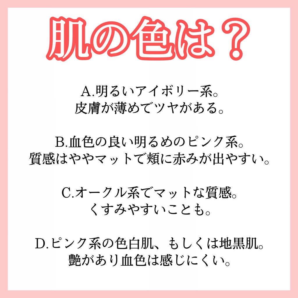 ゆづ on LIPS 「あなたに似合う色がわかる!〜似合う色診断〜A.B.C.Dどれが..」(4枚目)