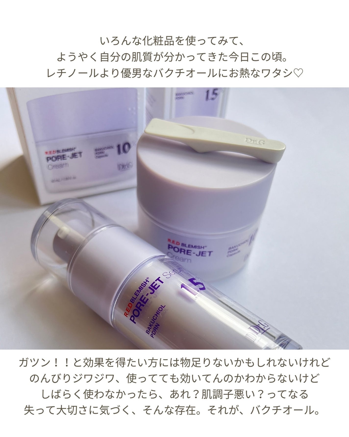 バクチオールポアジェットセラム/Dr.G/美容液を使ったクチコミ(2枚目)