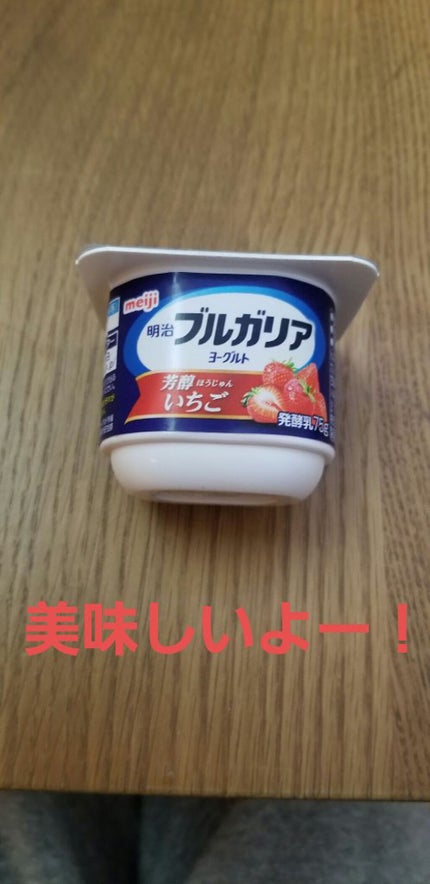 ブルガリアヨーグルト 脂肪0/明治/ヨーグルトを使ったクチコミ(1枚目)