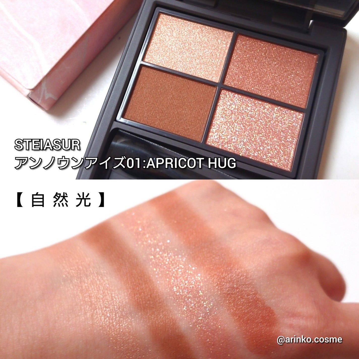 アンノウンアイズ/STEIASUR(ステイアシュール)/アイシャドウパレットを使ったクチコミ(3枚目)