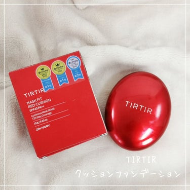 マスク フィット レッド クッション/TIRTIR(ティルティル)/クッションファンデーションを使ったクチコミ（1枚目）