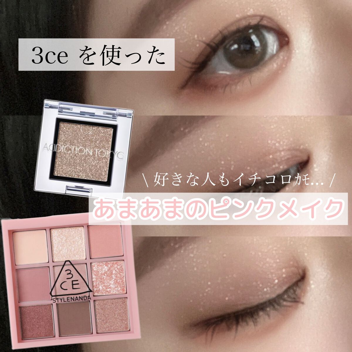 3CE マルチアイカラーパレット/3CE/アイシャドウパレットを使ったクチコミ（1枚目）
